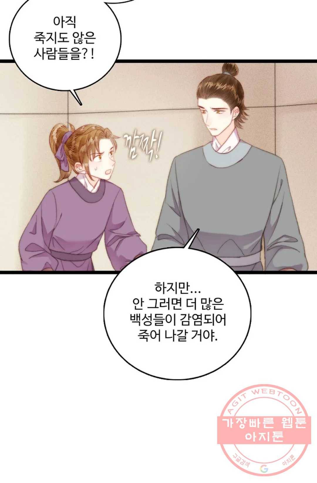 환생하여 의녀가 되다 121화 3