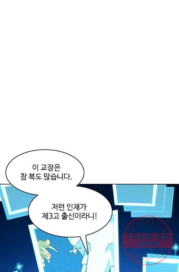 흙수저, 시스템에게 선택받다 48화 3