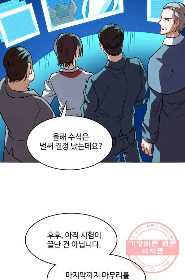 흙수저, 시스템에게 선택받다 48화 4