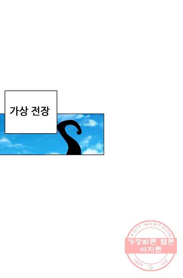 흙수저, 시스템에게 선택받다 48화 6
