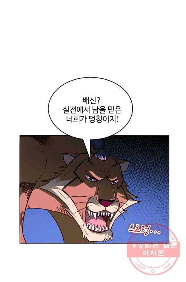 흙수저, 시스템에게 선택받다 48화 8