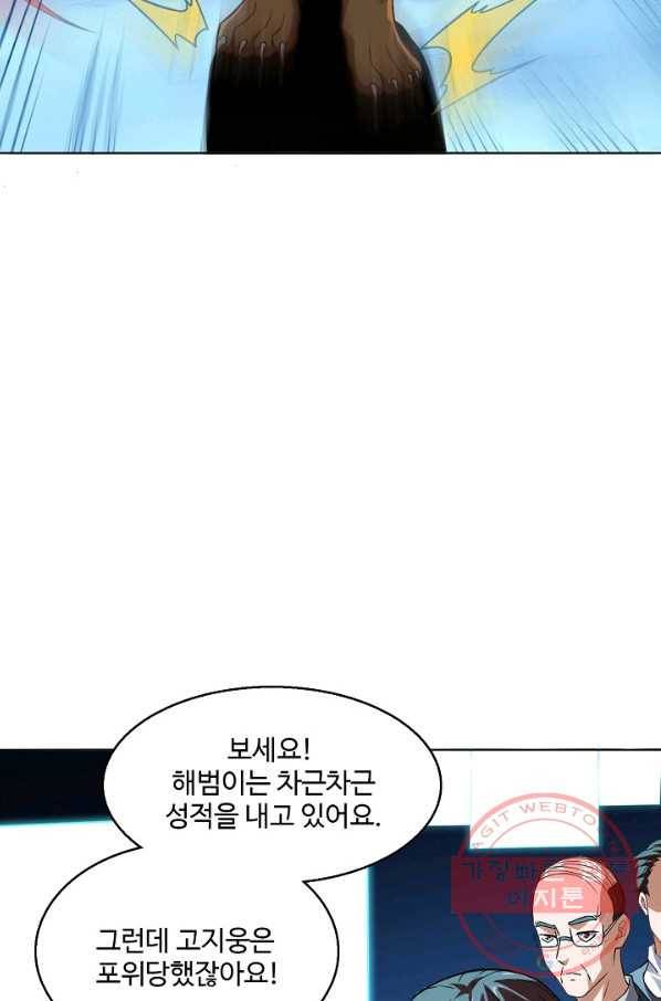 흙수저, 시스템에게 선택받다 48화 11
