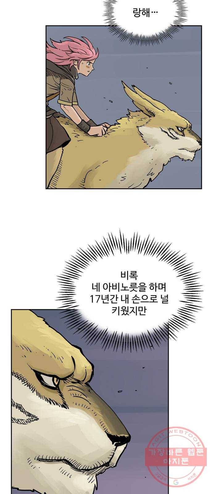 마법사랑해 23화 2