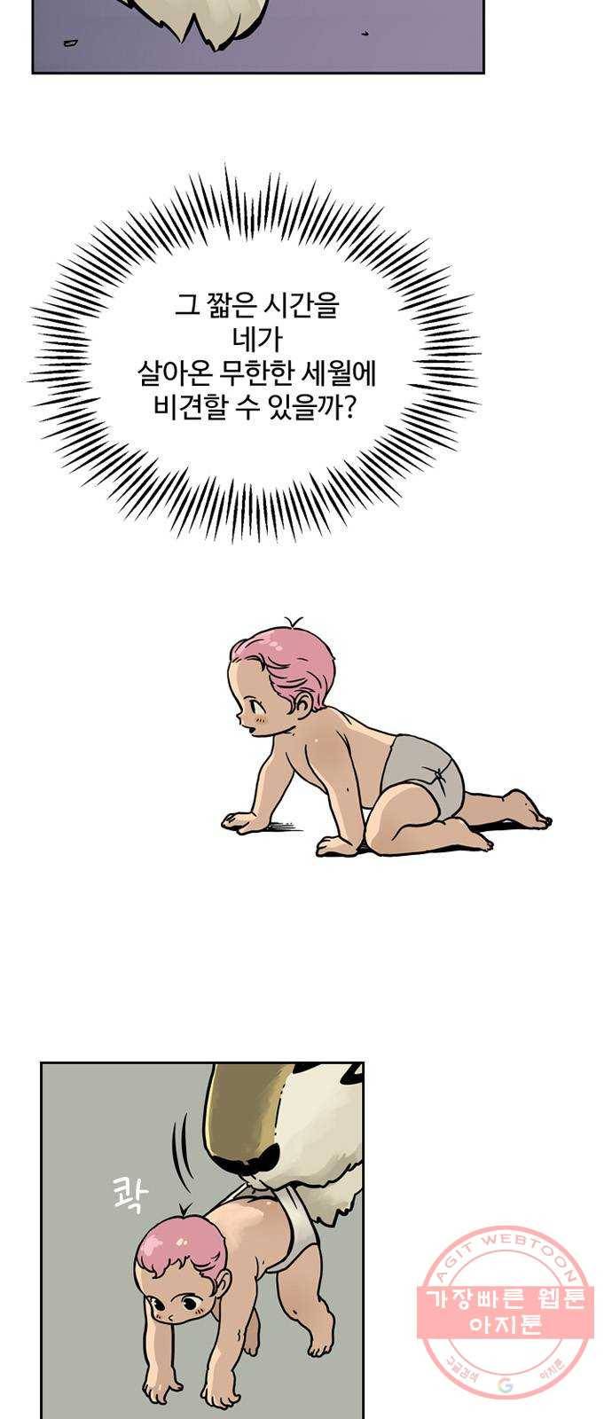 마법사랑해 23화 3
