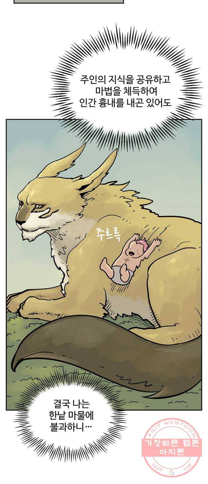마법사랑해 23화 4