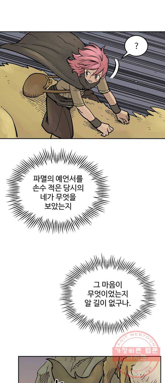 마법사랑해 23화 5