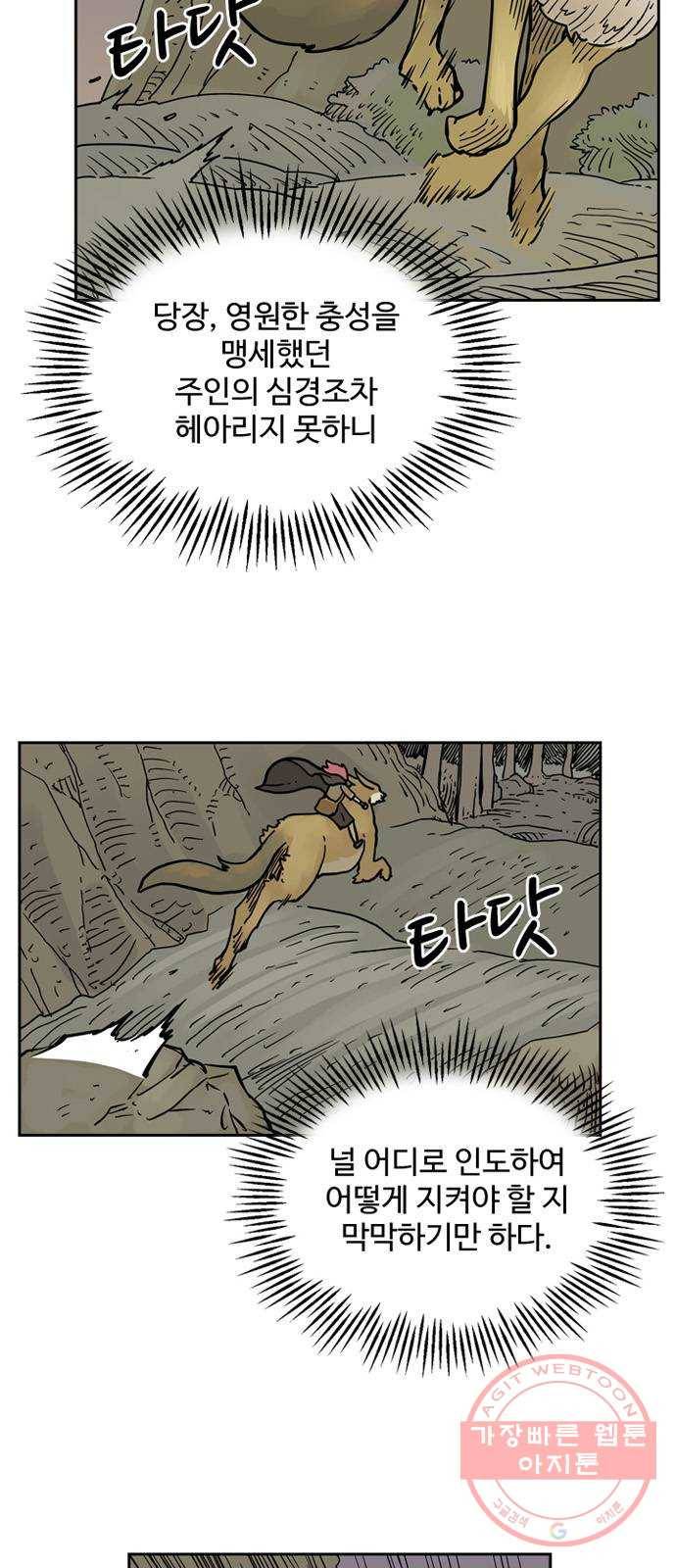 마법사랑해 23화 6