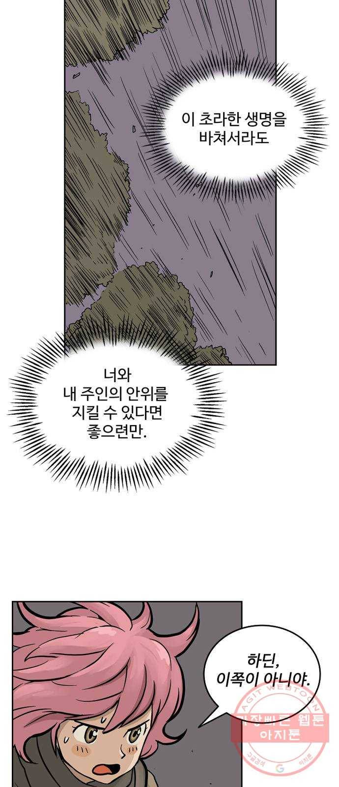 마법사랑해 23화 7