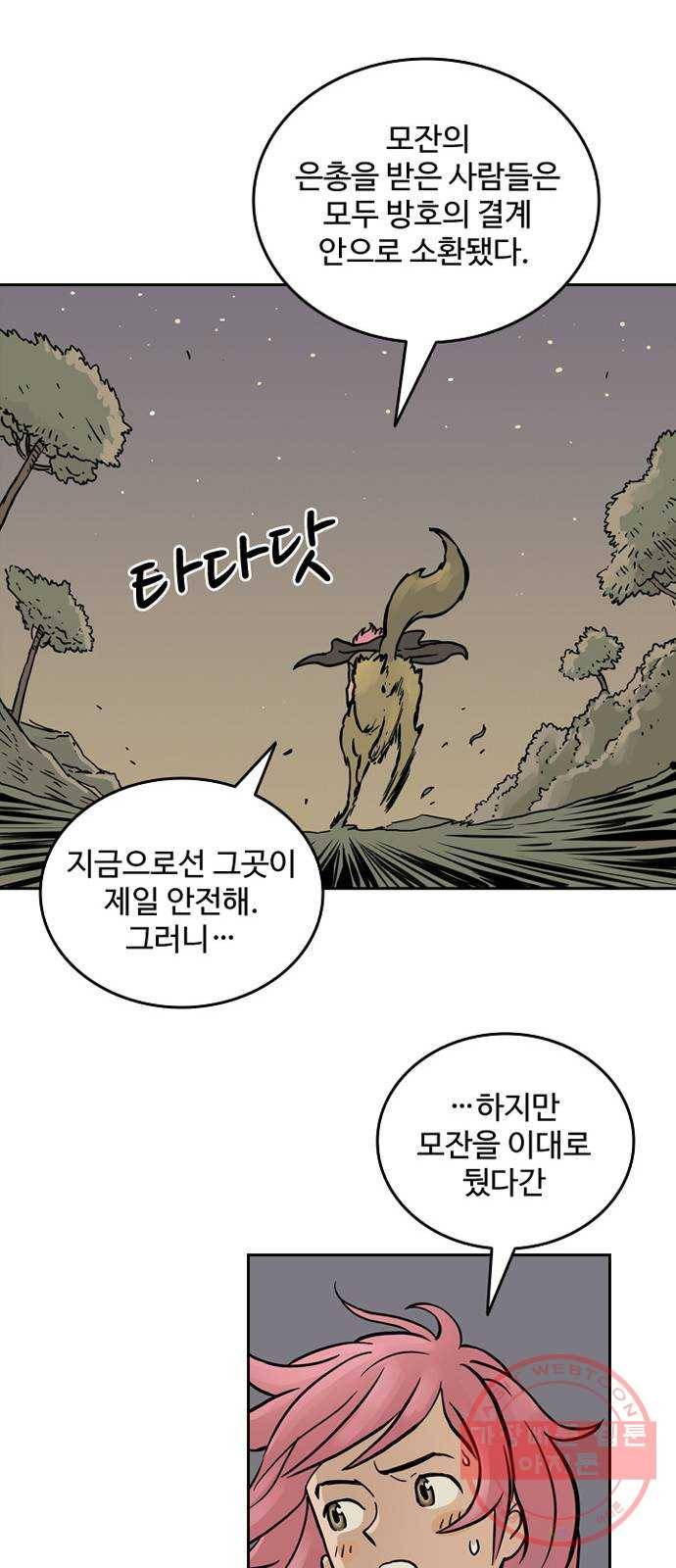 마법사랑해 23화 9