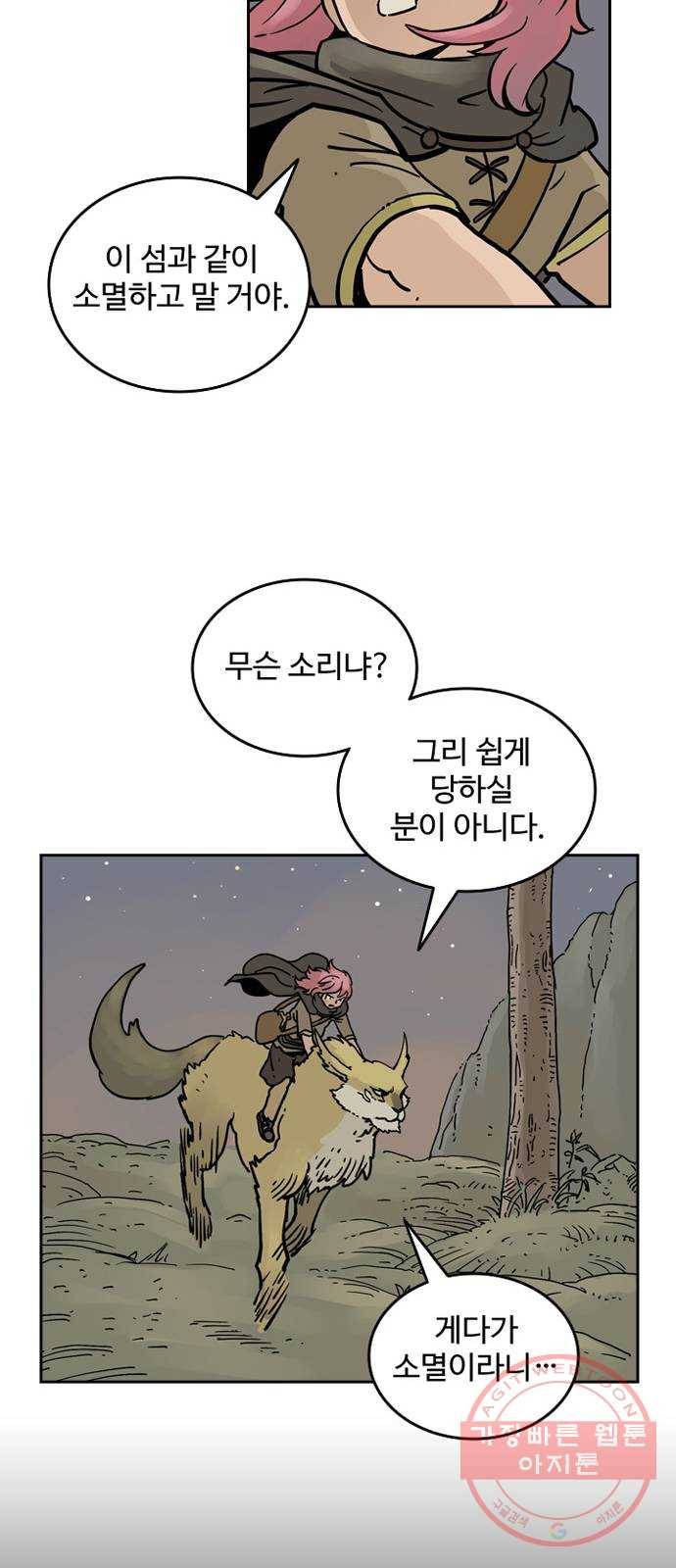 마법사랑해 23화 10