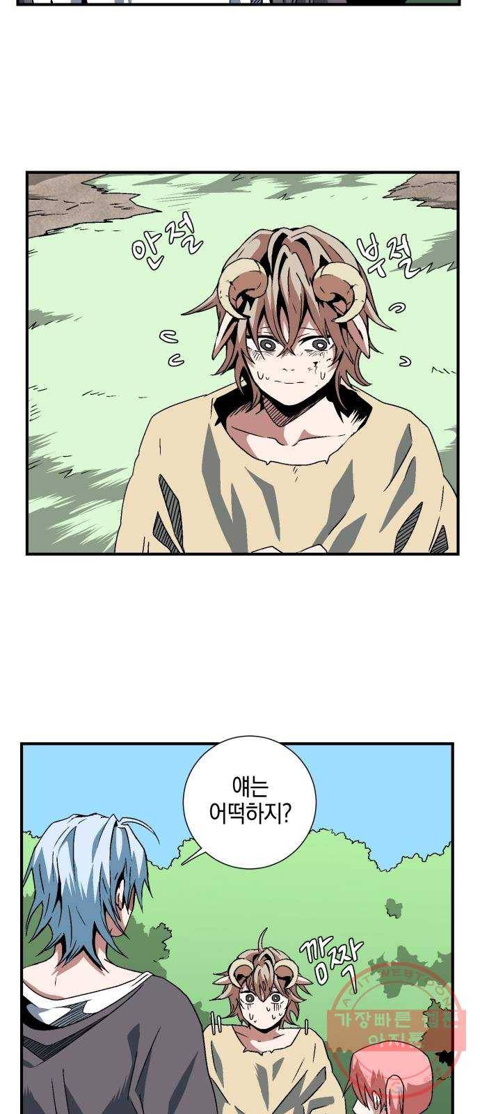 마왕까지 한 걸음 28화 - 왕 (3) 4
