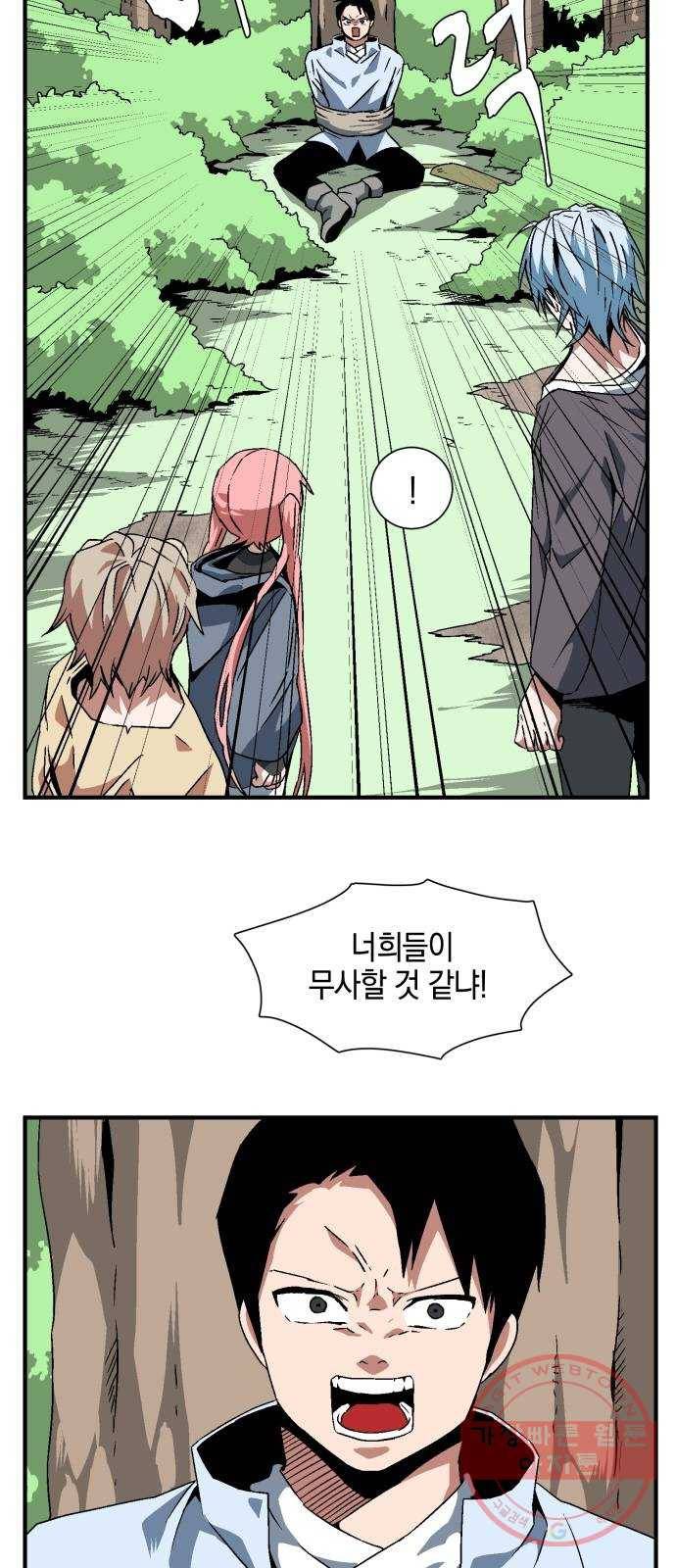 마왕까지 한 걸음 28화 - 왕 (3) 7