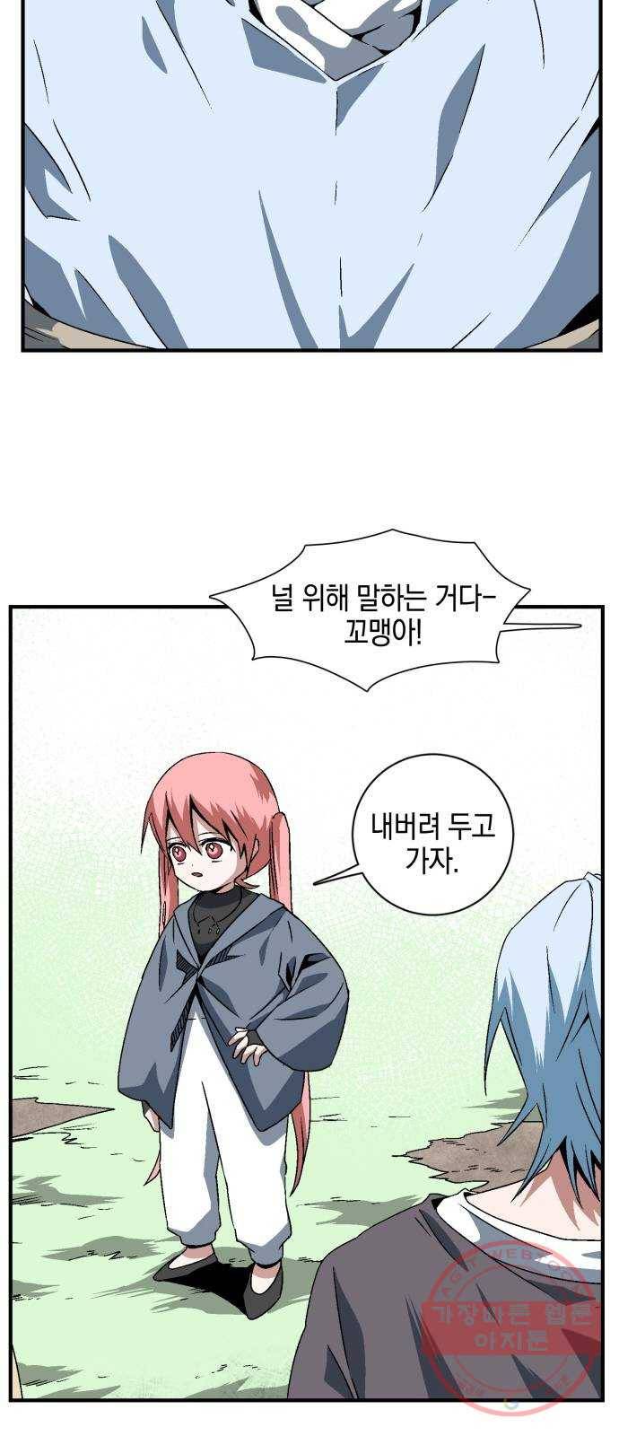 마왕까지 한 걸음 28화 - 왕 (3) 8
