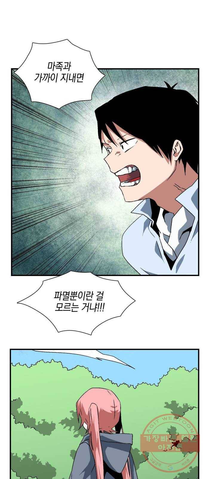 마왕까지 한 걸음 28화 - 왕 (3) 9