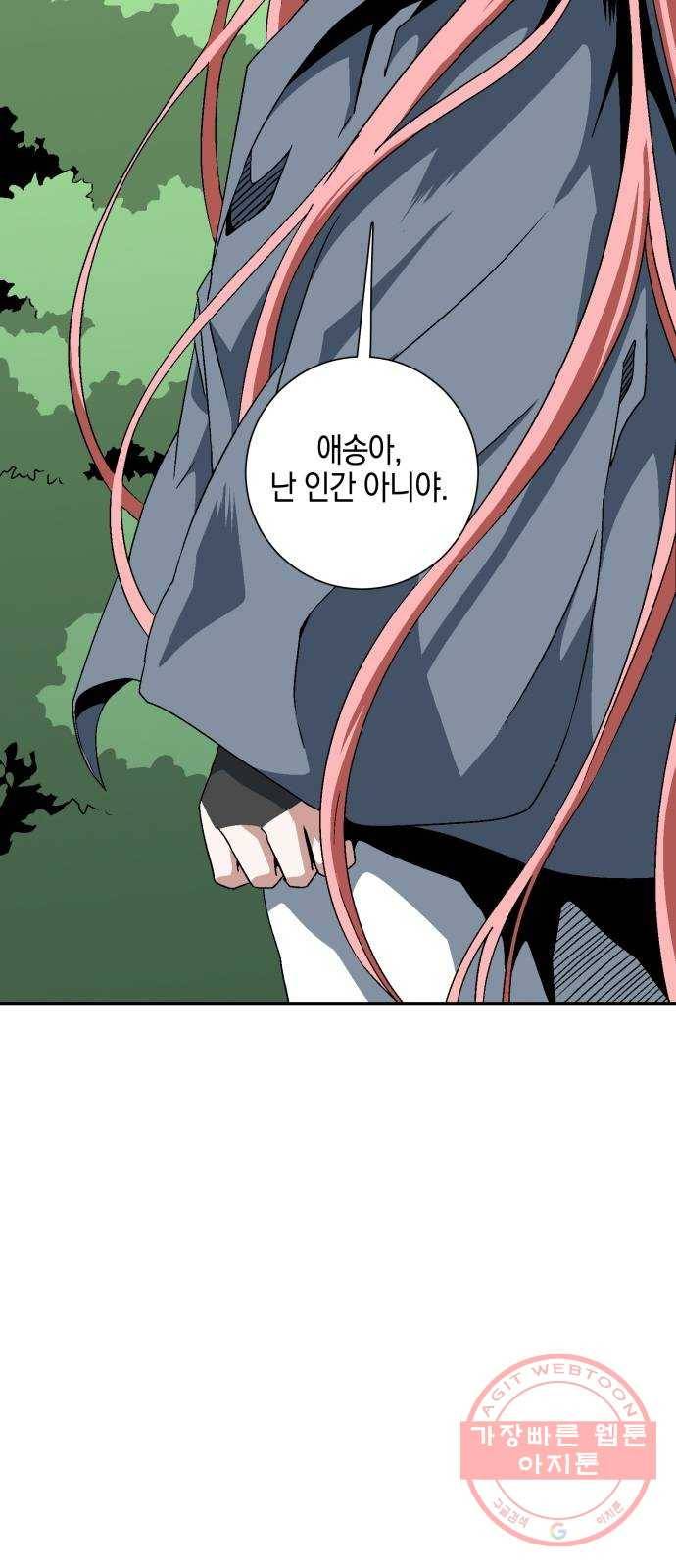 마왕까지 한 걸음 28화 - 왕 (3) 11