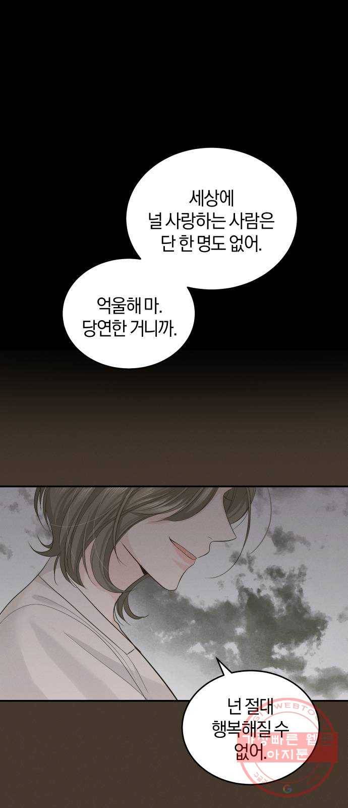 완벽한 결혼의 정석 25화 1