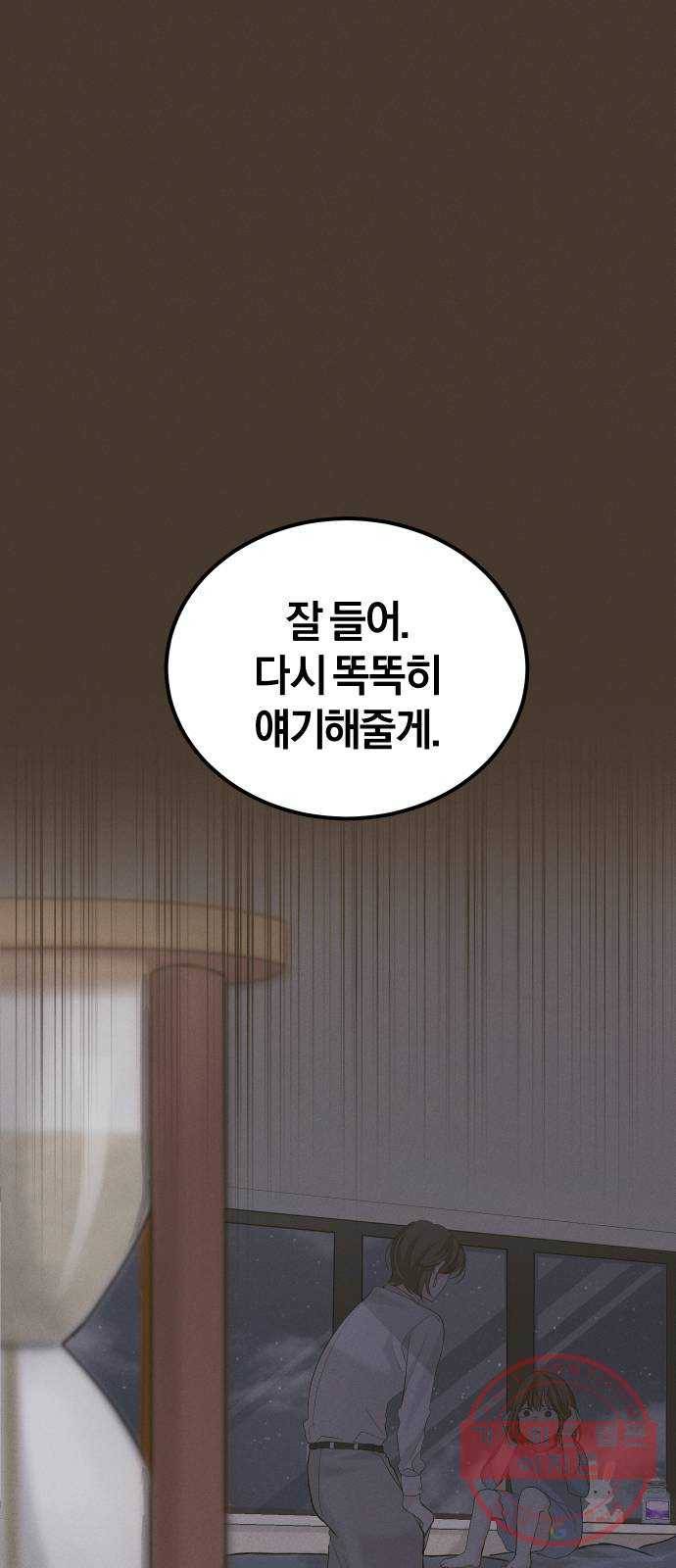 완벽한 결혼의 정석 25화 2