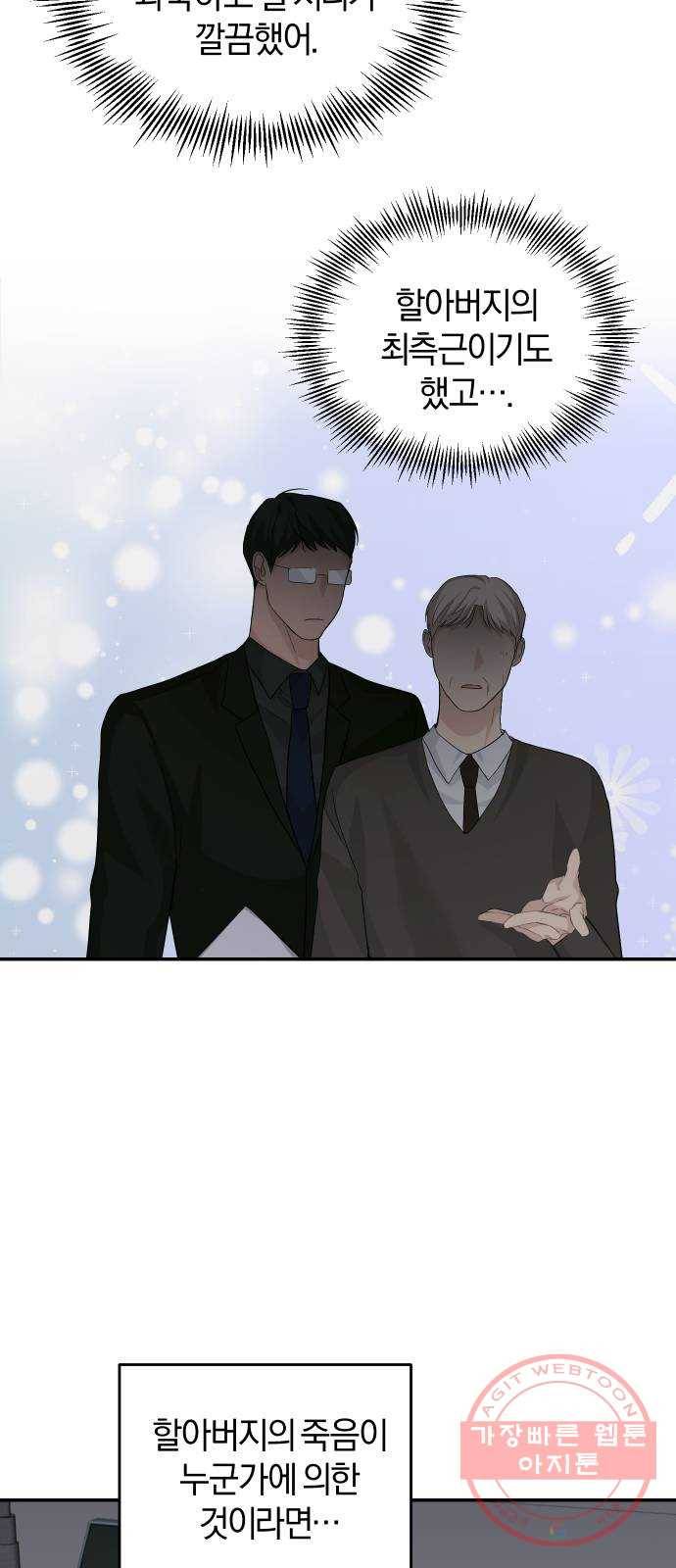 완벽한 결혼의 정석 25화 9