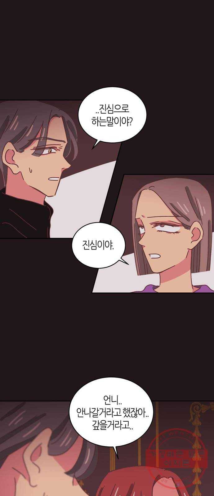온실 속 화초 34화(시즌1 마지막화) 1