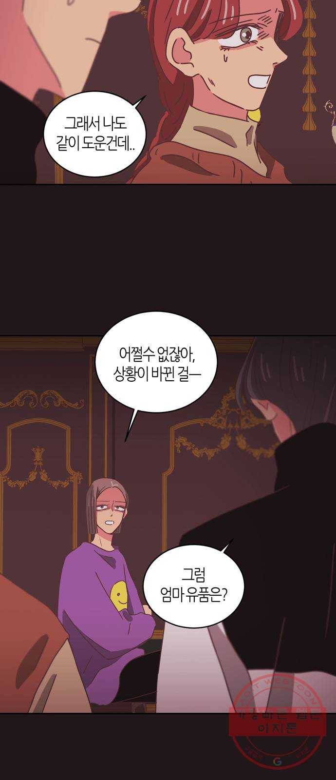 온실 속 화초 34화(시즌1 마지막화) 2