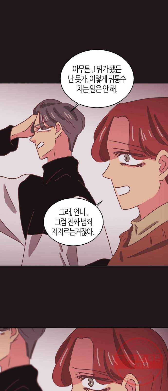 온실 속 화초 34화(시즌1 마지막화) 4