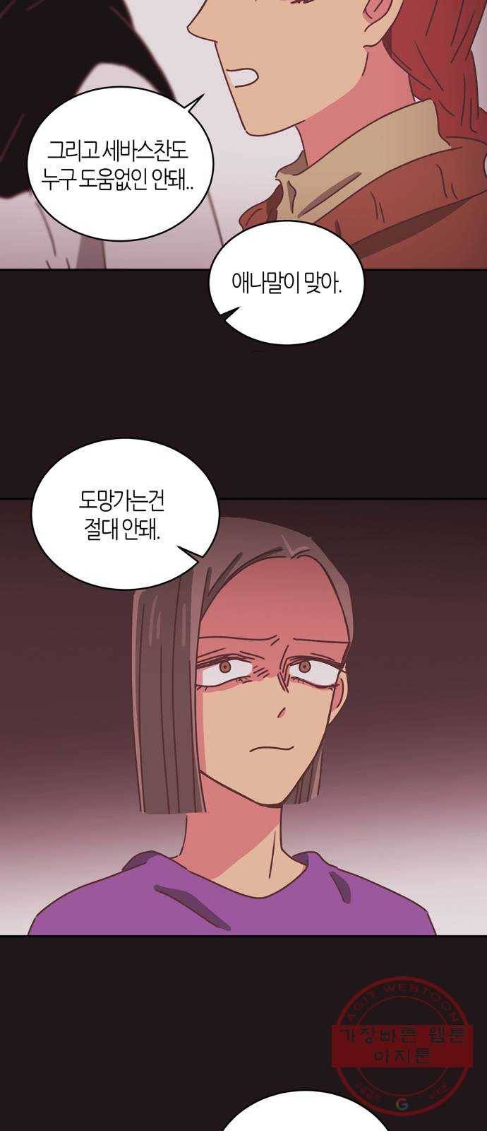 온실 속 화초 34화(시즌1 마지막화) 5