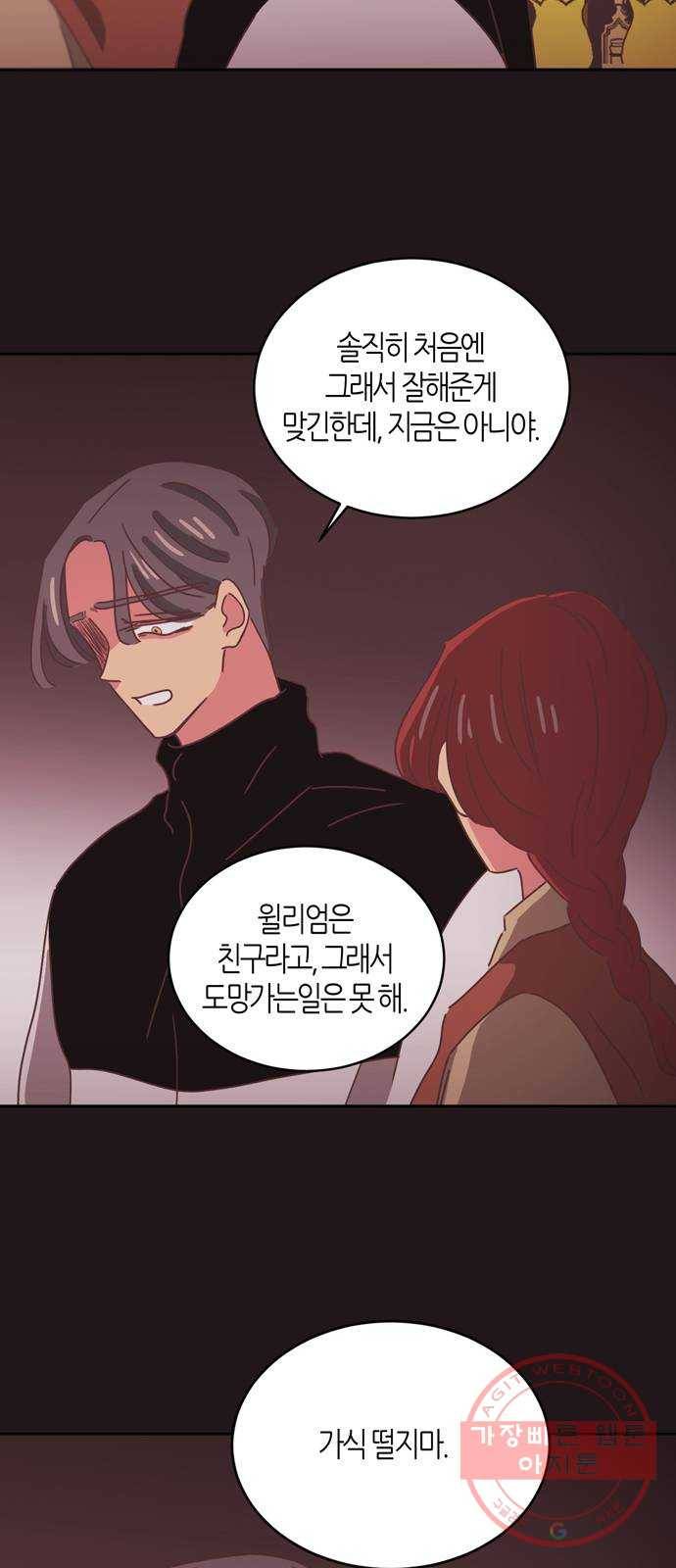 온실 속 화초 34화(시즌1 마지막화) 8