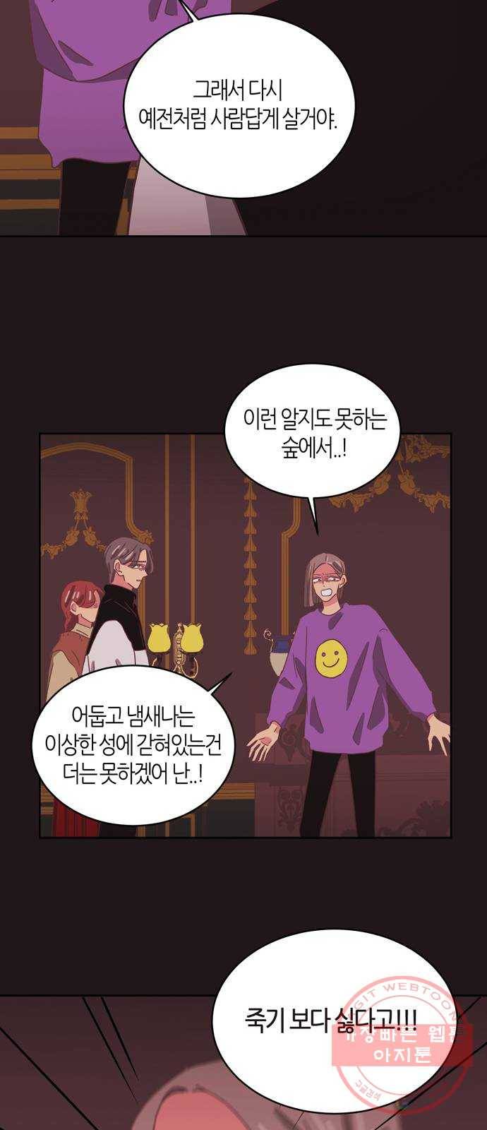 온실 속 화초 34화(시즌1 마지막화) 10