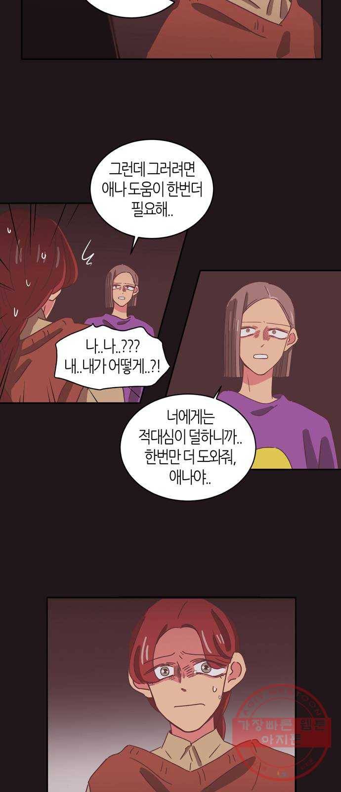 온실 속 화초 34화(시즌1 마지막화) 15