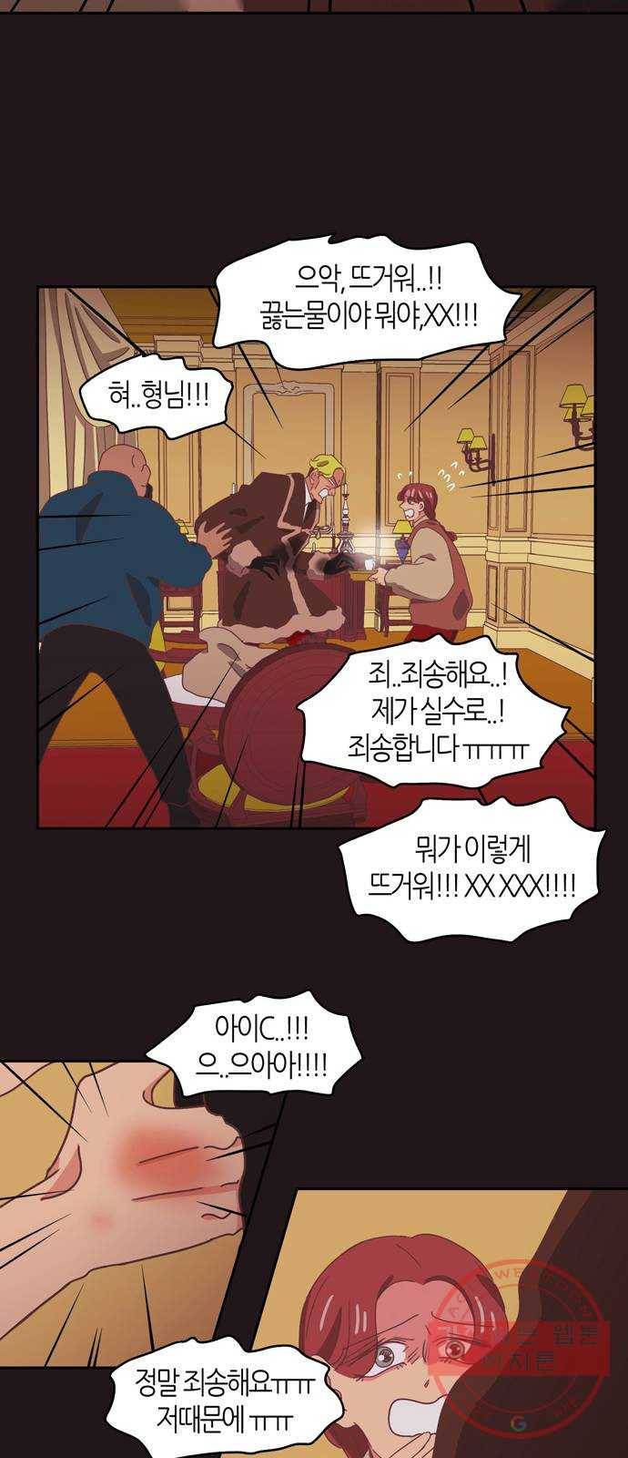 온실 속 화초 34화(시즌1 마지막화) 23