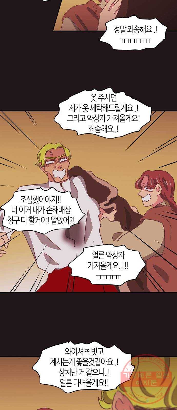 온실 속 화초 34화(시즌1 마지막화) 24