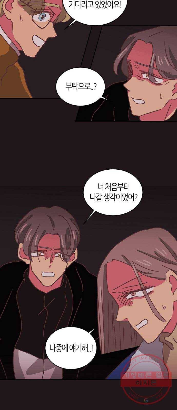 온실 속 화초 34화(시즌1 마지막화) 42
