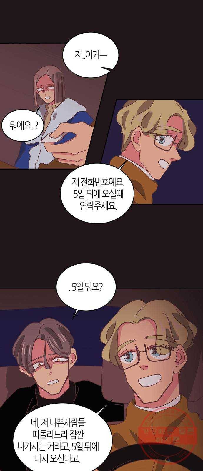 온실 속 화초 34화(시즌1 마지막화) 53