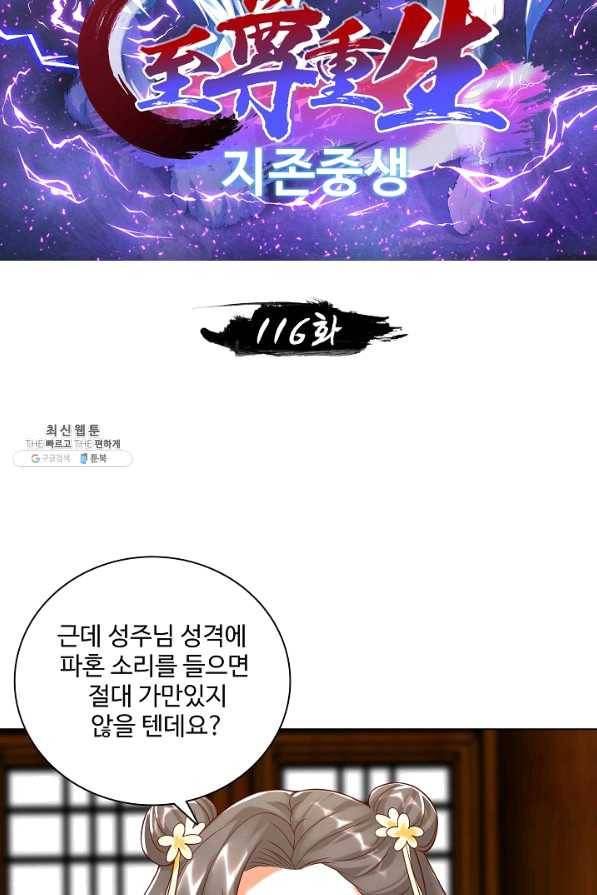 지존중생 116화 2