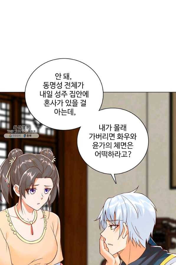 지존중생 116화 4