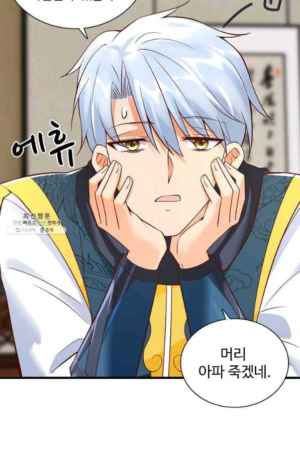지존중생 116화 6