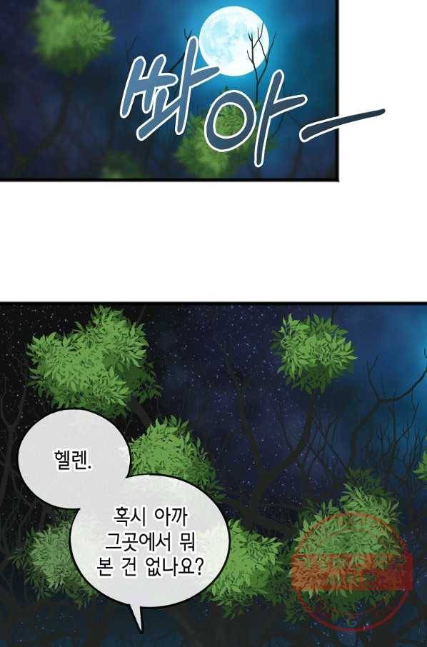 꽃은 썩고 너는 남는다 27화 11