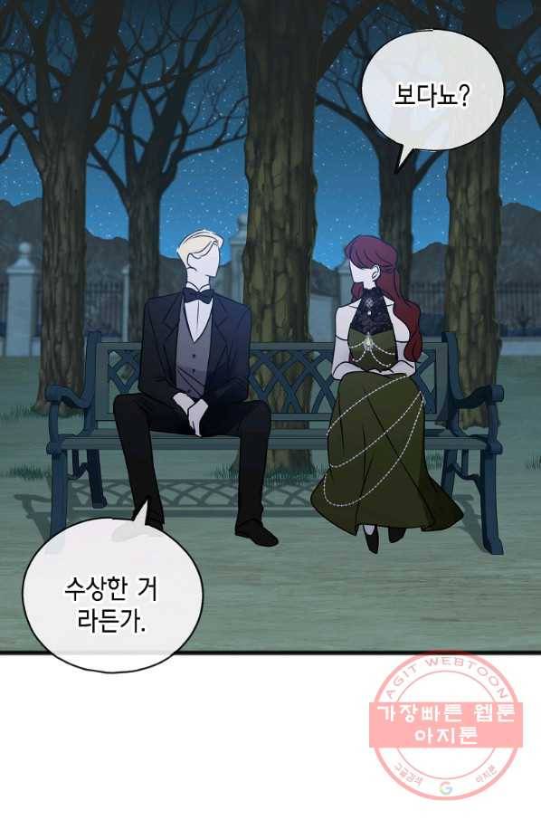 꽃은 썩고 너는 남는다 27화 12