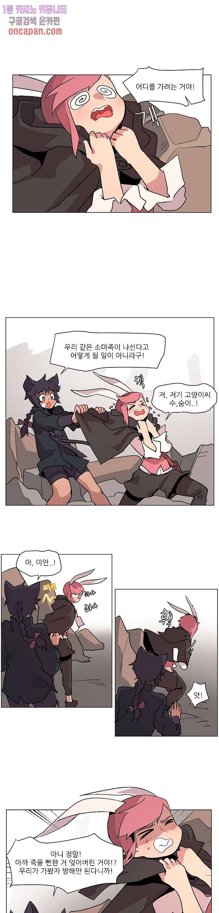 재건! 마왕성 4화 1
