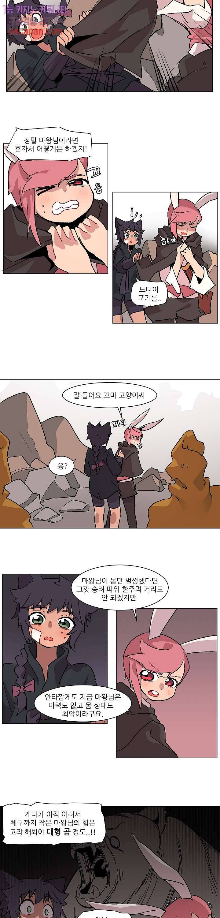 재건! 마왕성 4화 2
