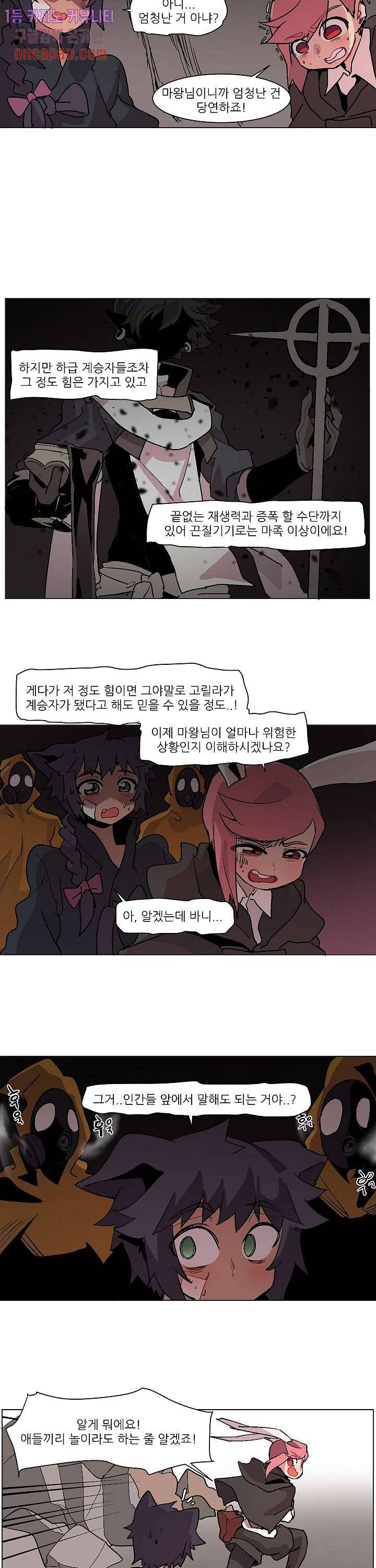 재건! 마왕성 4화 3