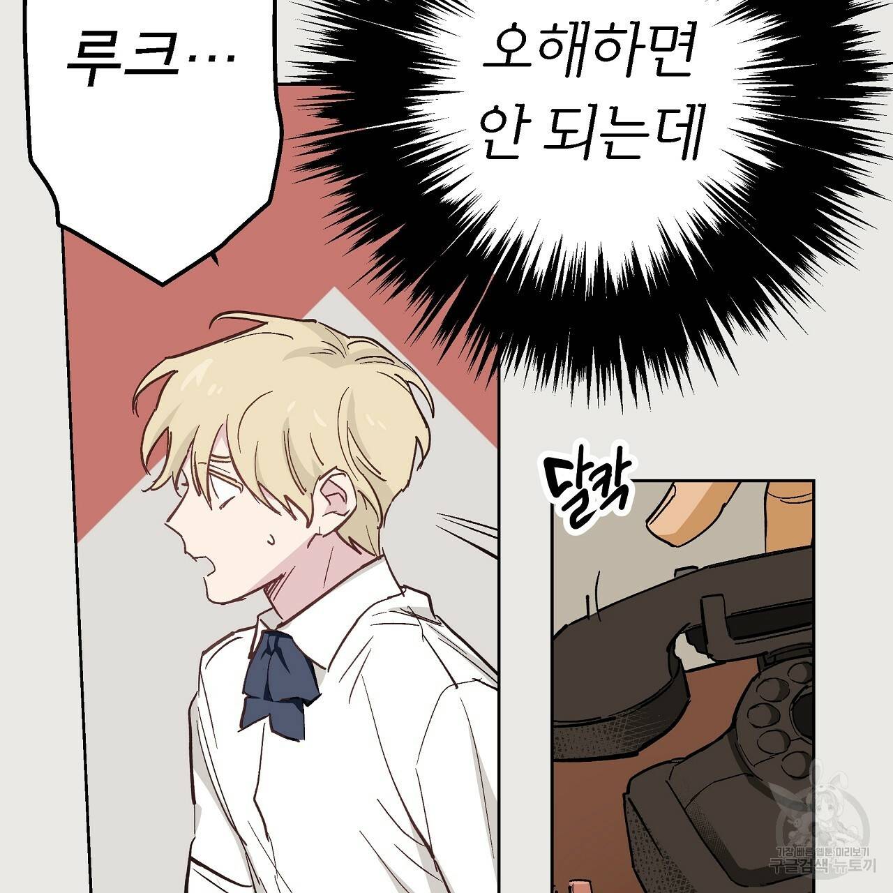 에덴의 마법사 19화 3