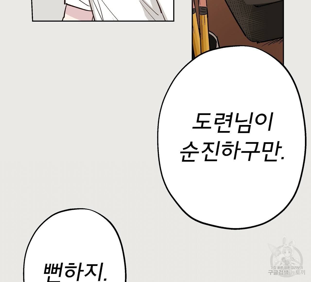 에덴의 마법사 19화 4