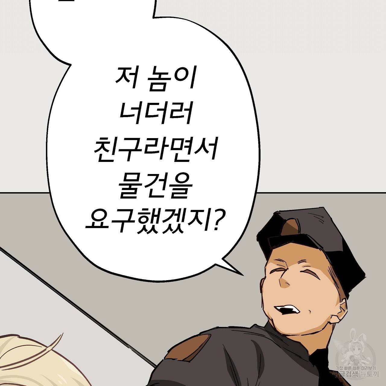 에덴의 마법사 19화 5
