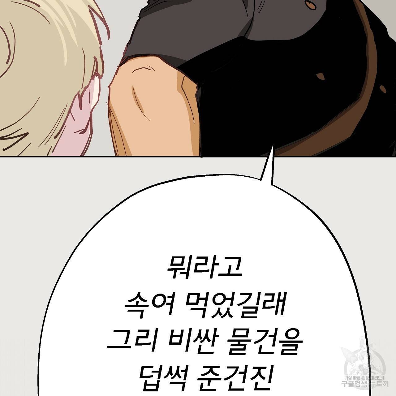 에덴의 마법사 19화 6