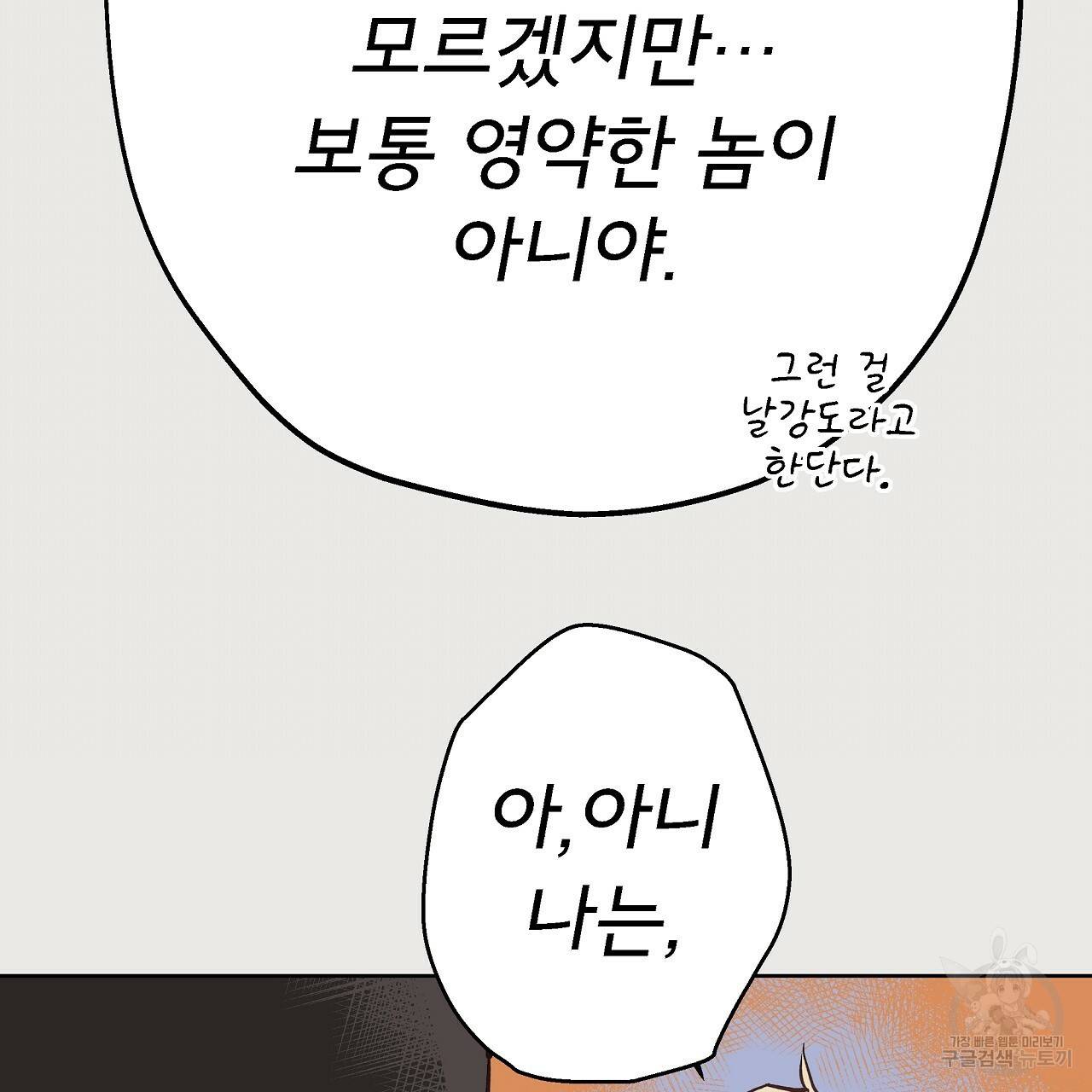에덴의 마법사 19화 7