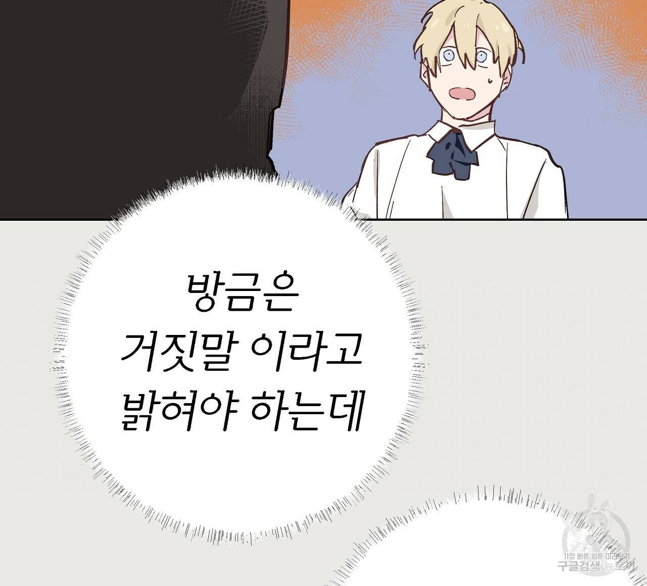 에덴의 마법사 19화 8