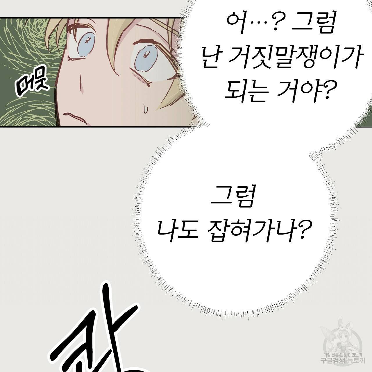 에덴의 마법사 19화 9
