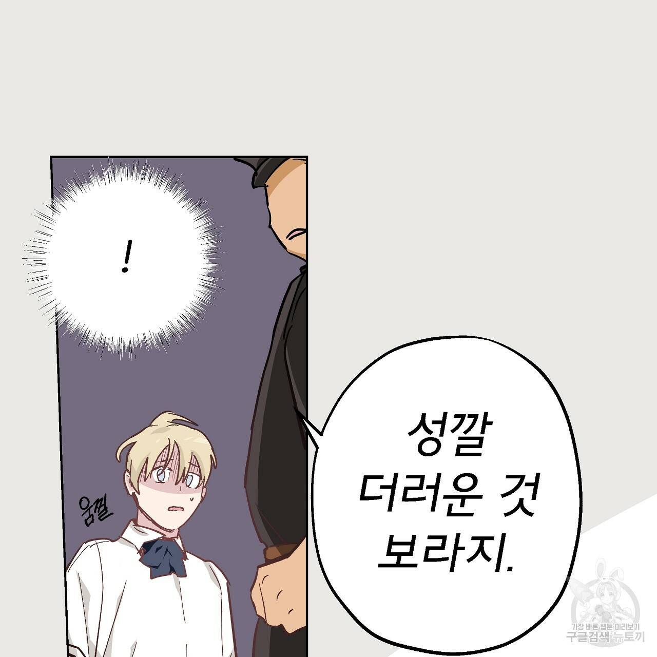 에덴의 마법사 19화 13