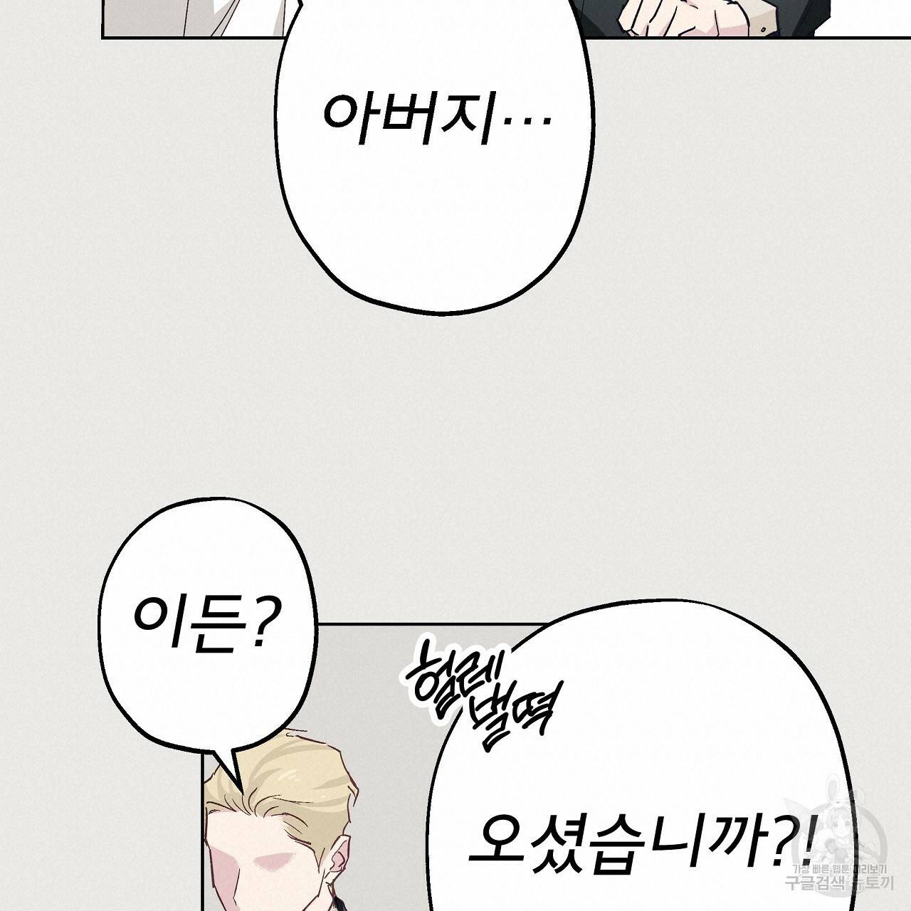 에덴의 마법사 19화 18